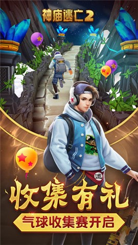 神庙逃亡2最新版图2