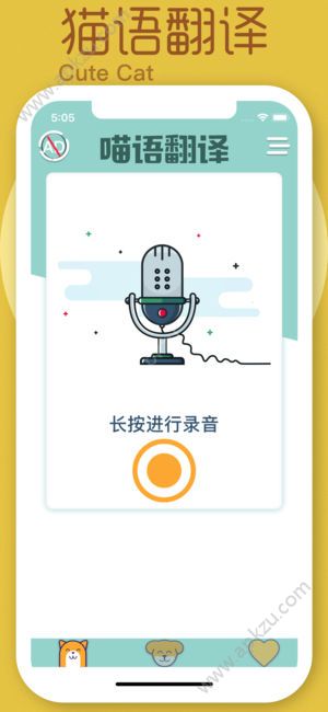 猫狗翻译器app图1