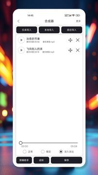 MP3剪辑器图1