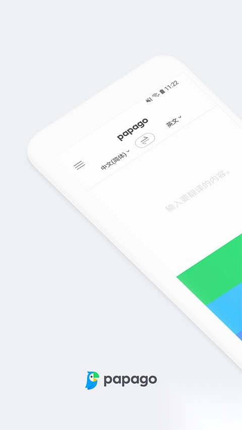 Papago翻译器图1