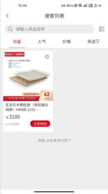 欧派有品app图4