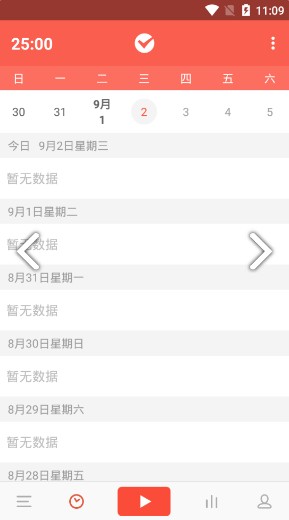 安卓 专注 APP图2