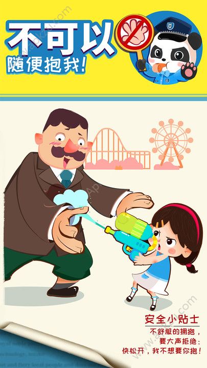 宝宝隐私安全宝宝巴士免费下载  v9.25.00.00图3