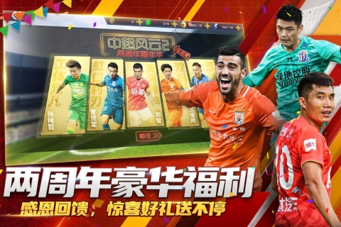中超风云2图3