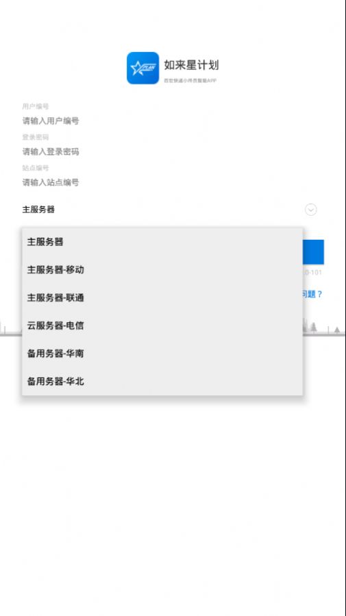 如来星计划app图4