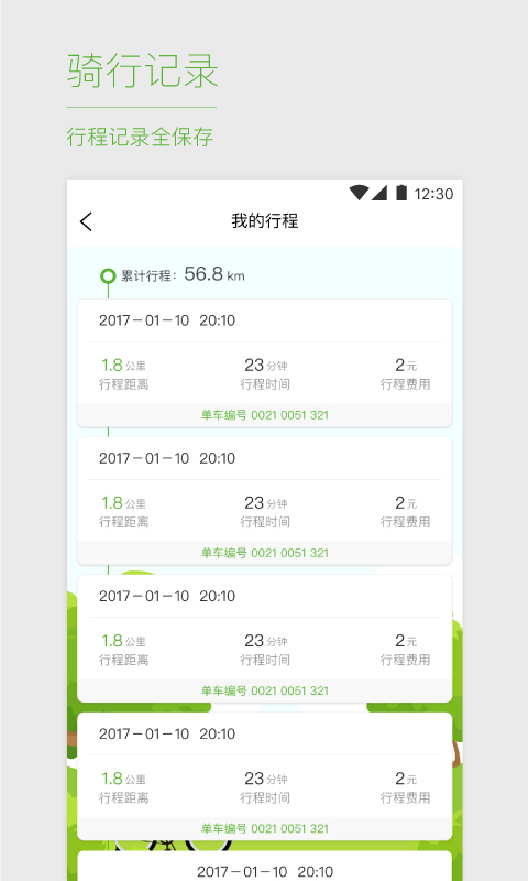优拜单车官方版图5