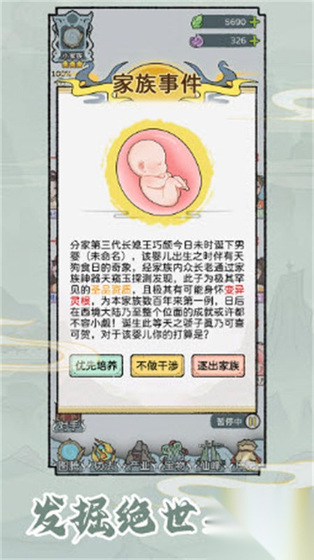 修仙世家模拟器图4