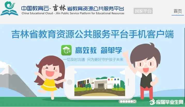 2022吉林省教育资源公共服务平台合集