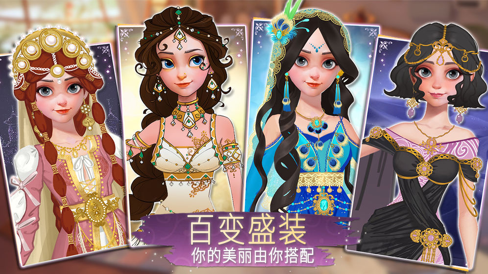 时光公主穿越人生钻石安卓版 v1.0图4