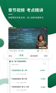 医学考试准题库图3