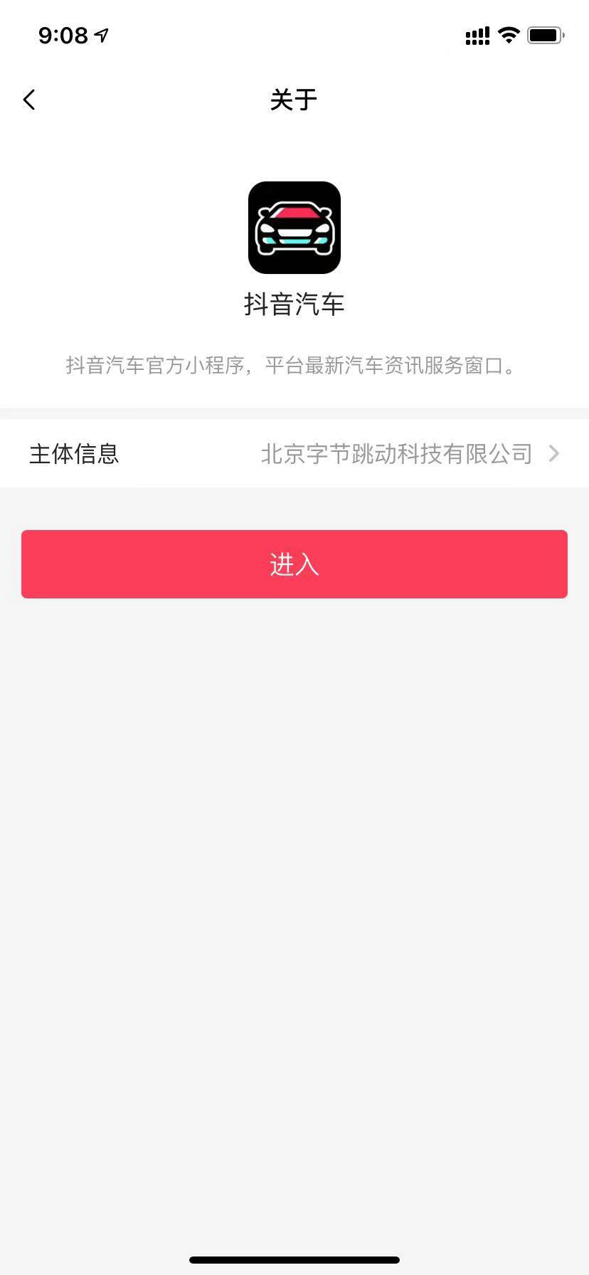 抖音汽车小程序app官方下载  v21.0.0图1