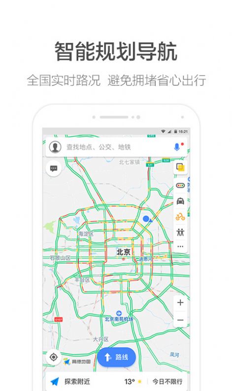 团团语音导航机车版软件下载 v11.17.0.2891图4
