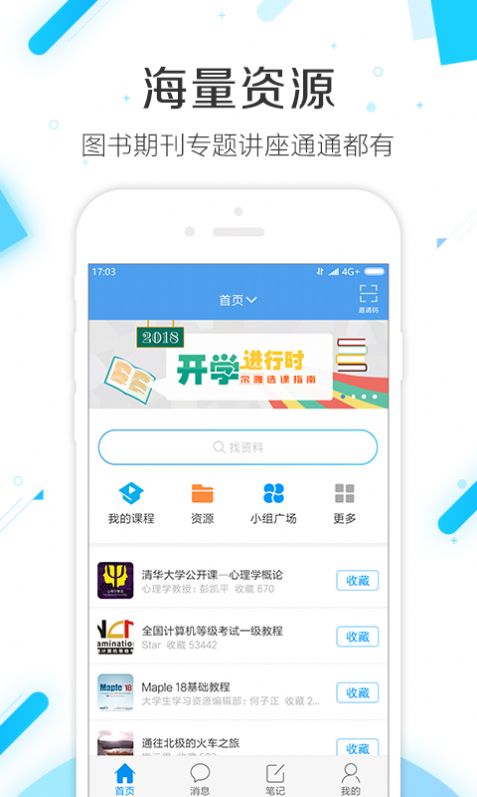 学习通考试系统2021登录手机版 v5.2.6图5