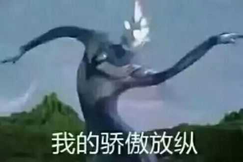 抖音绑架迪迦图片大全无水印高清版  v1.0图1