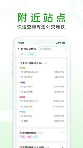上海随申行最新版图3