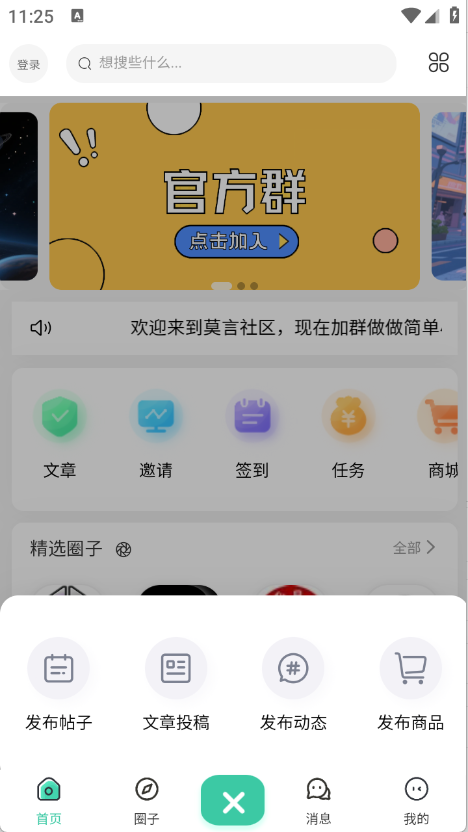 莫言社区图3