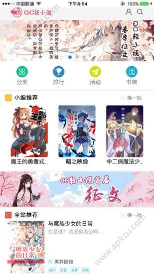 QC轻小说官方app手机版下载  v1.0.0图4