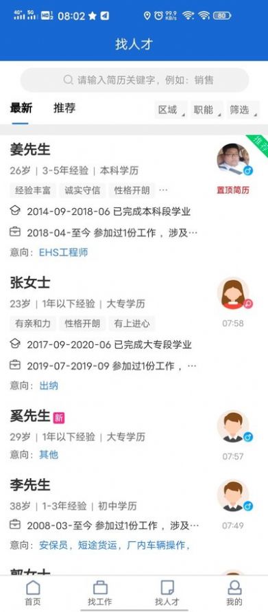 滨聘人才网官网图1