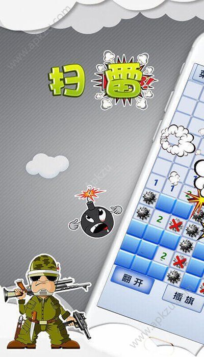 扫雷世界道具安卓版  v1.00图4