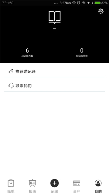 黑本记账app官方下载平台  v1.0图4