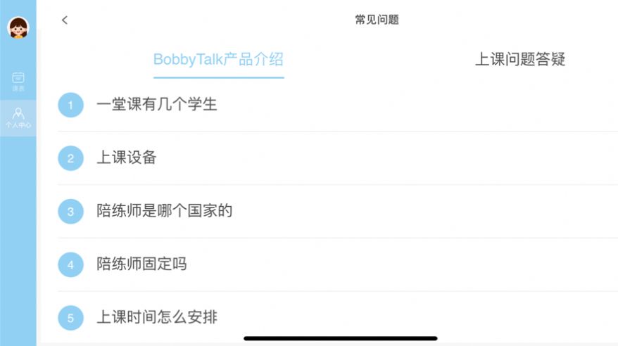 BobbyTalk app图4