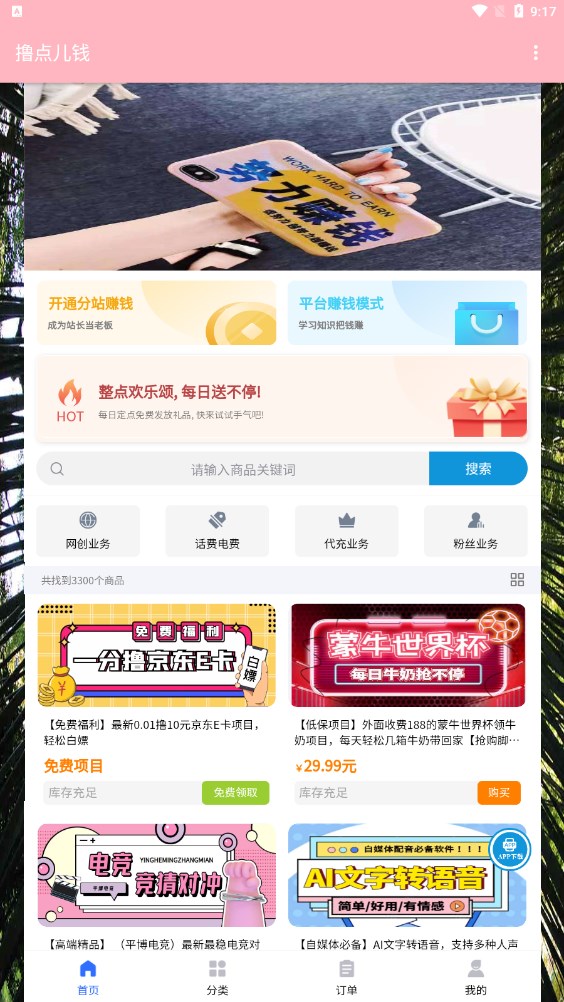 撸点儿钱兼职app最新版图片1