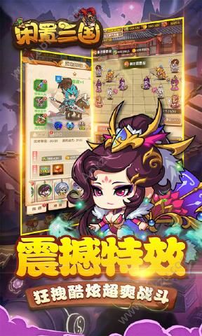 闲置三国官方版图2