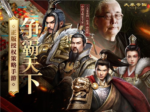 大秦帝国之大秦赋官方正版手游  v1.0图1