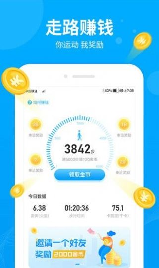 多多步走路app软件下载安装  v1.4.3图3