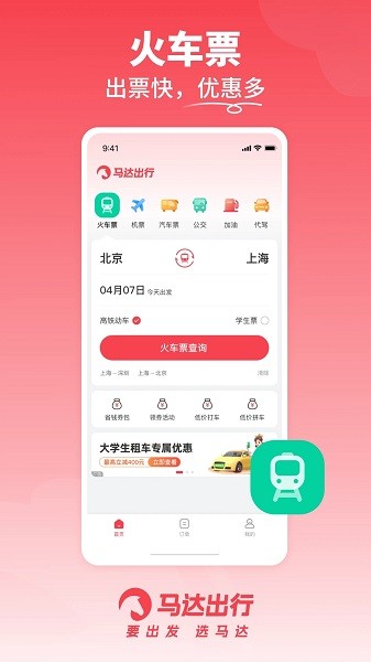 马达出行司机端图3
