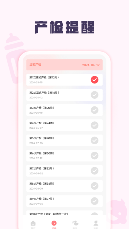 孕妈妈育儿宝典 图1