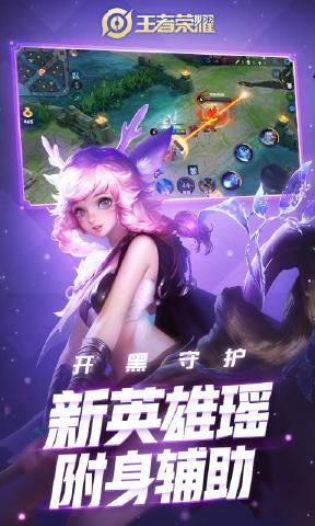 王者荣耀1.44.1.5万物有灵最新版官方下载包图片1