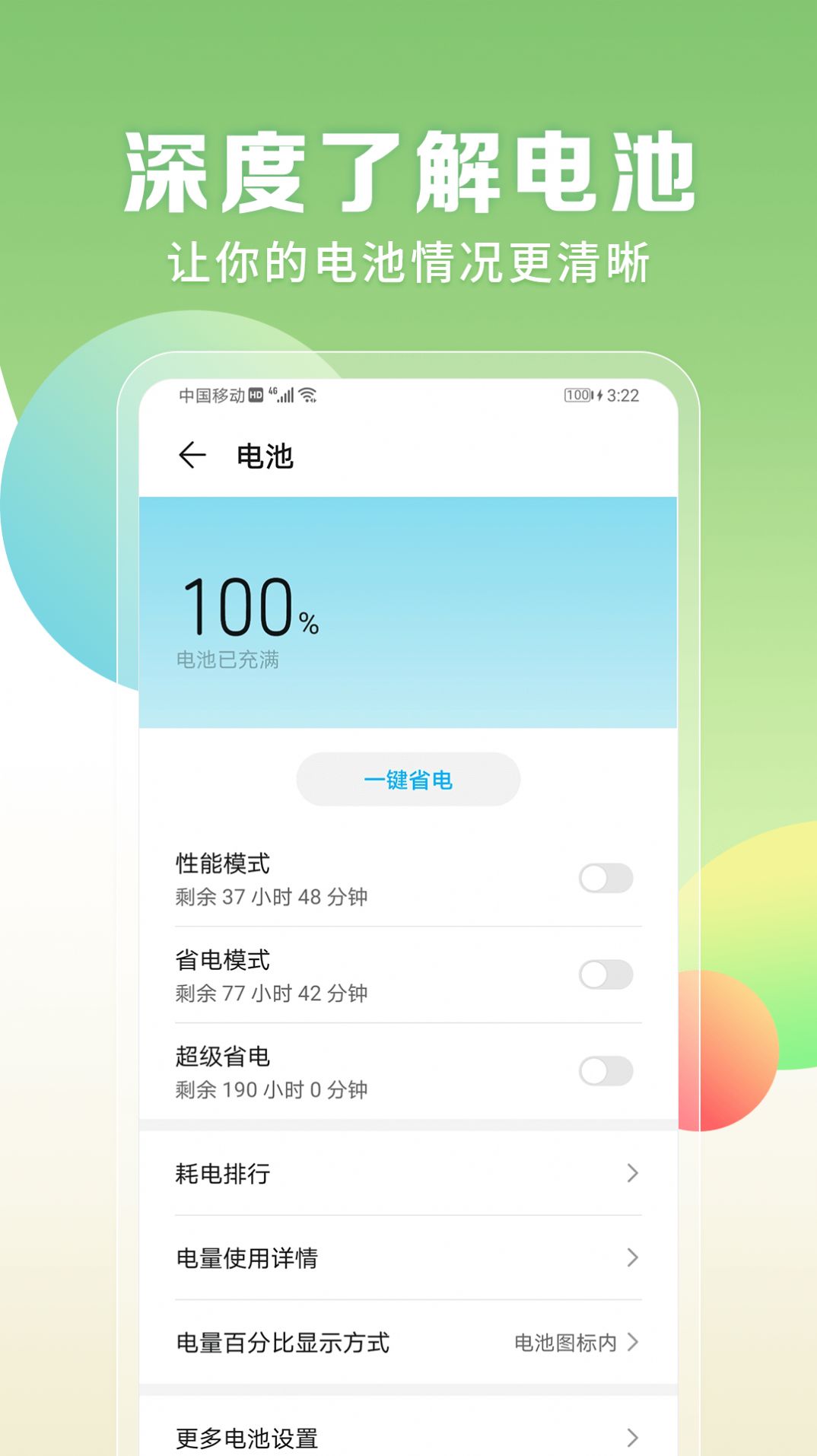 电量充满闹铃app免费下载 v1.0.1图1