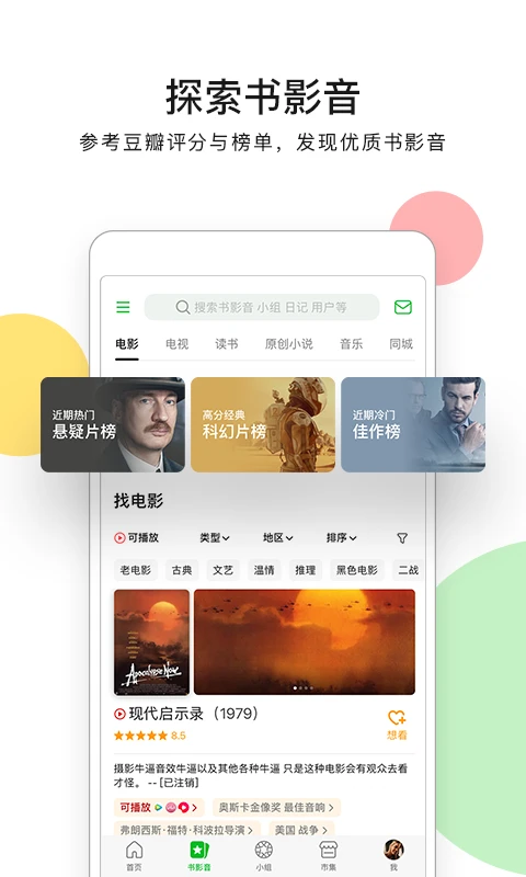 豆瓣图5