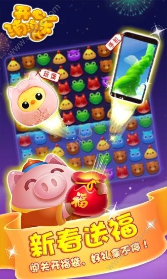 开心消消乐1.64最新版官方正版下载  v1.108图5