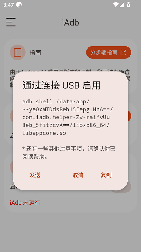 iAdb软件图2