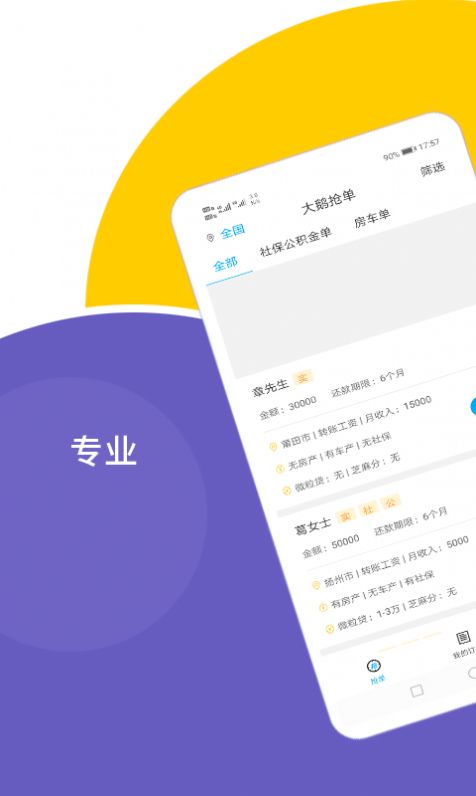 大鹅抢单app图3