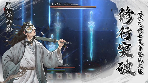 鬼谷八荒安卓版图4