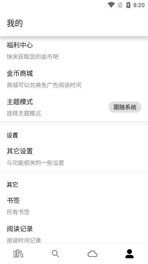 全网小说阅读器最新版图片2