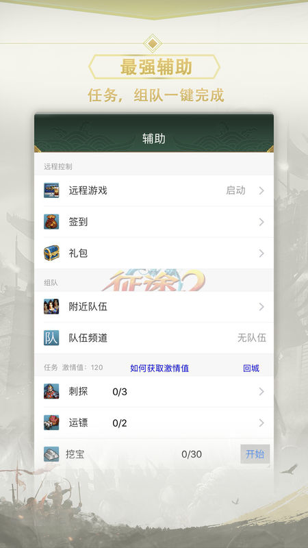 征途2互通助手最新版图3
