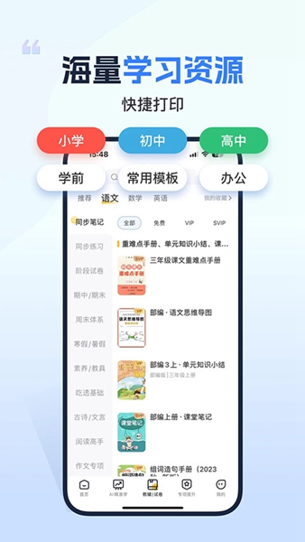 小白学打印最新版图4