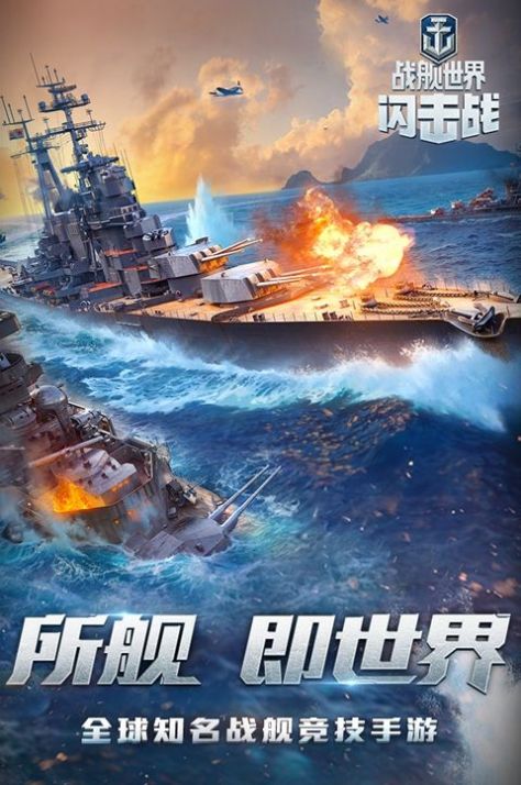 战舰世界闪击战5.2最新版本下载 v5.2.0图2