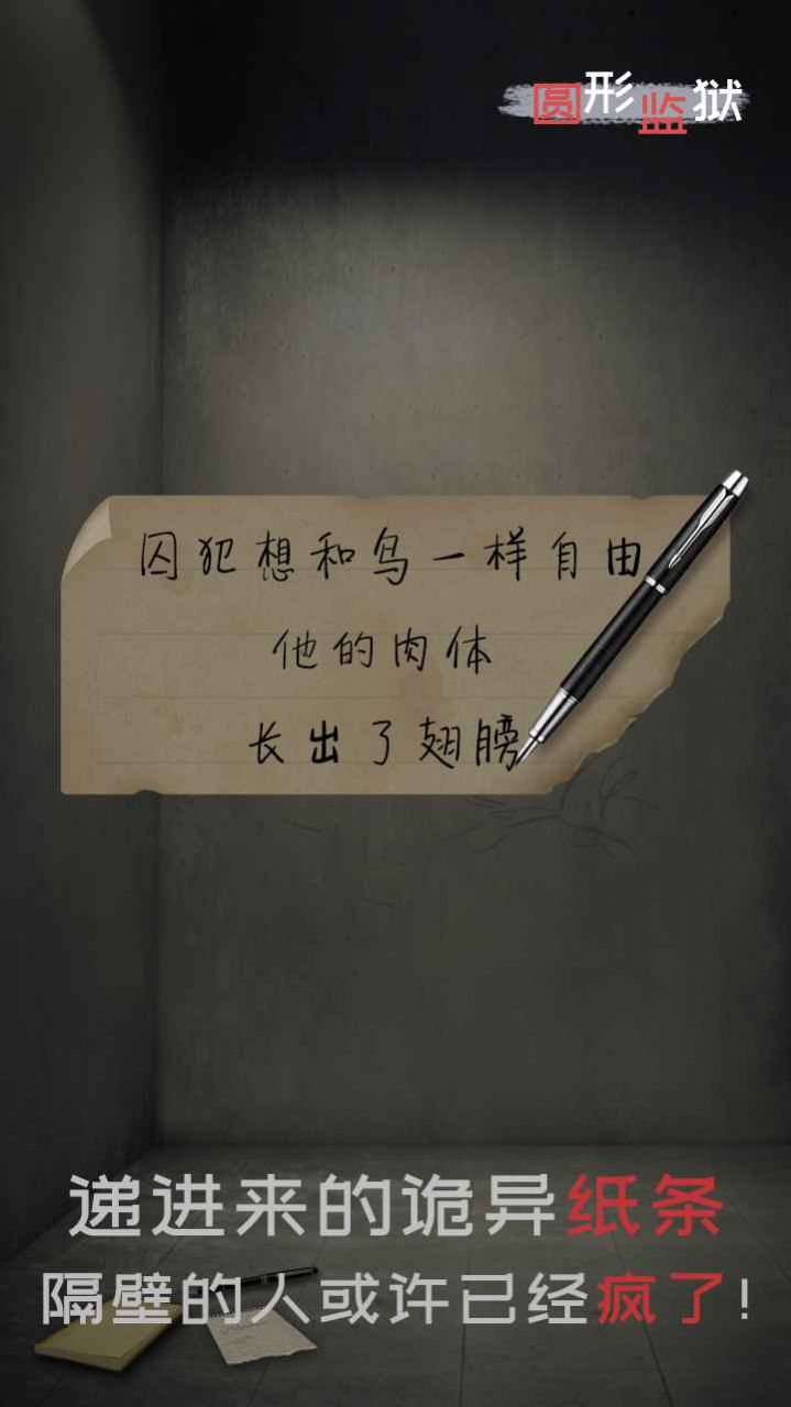 圆形监狱游戏官方版  v1.0图2