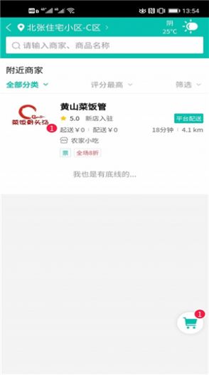 友友生活小助手图3