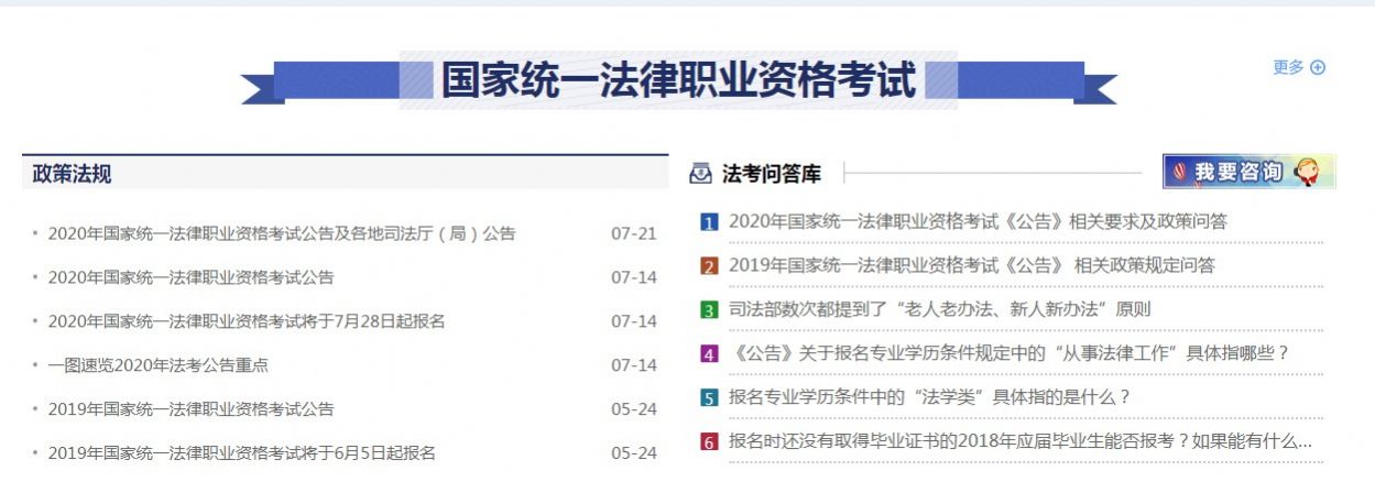 2020法考成绩查询图3