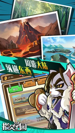 指尖学园官方版图3