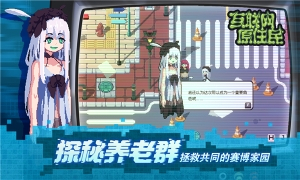 互联网原住民手机移植版图2