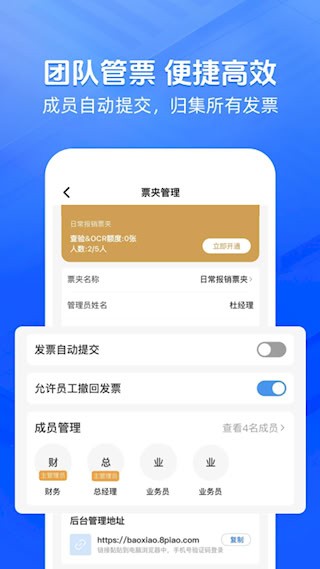 发票大师安卓版图4