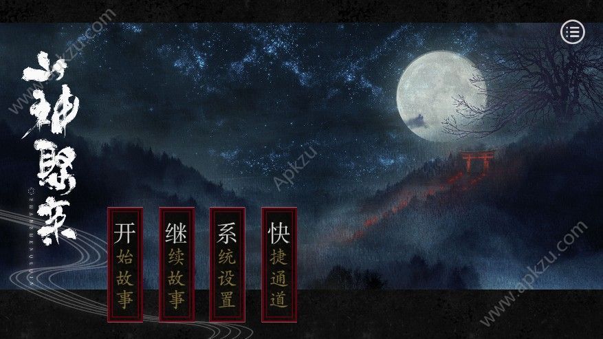 山神娶亲网易版图3