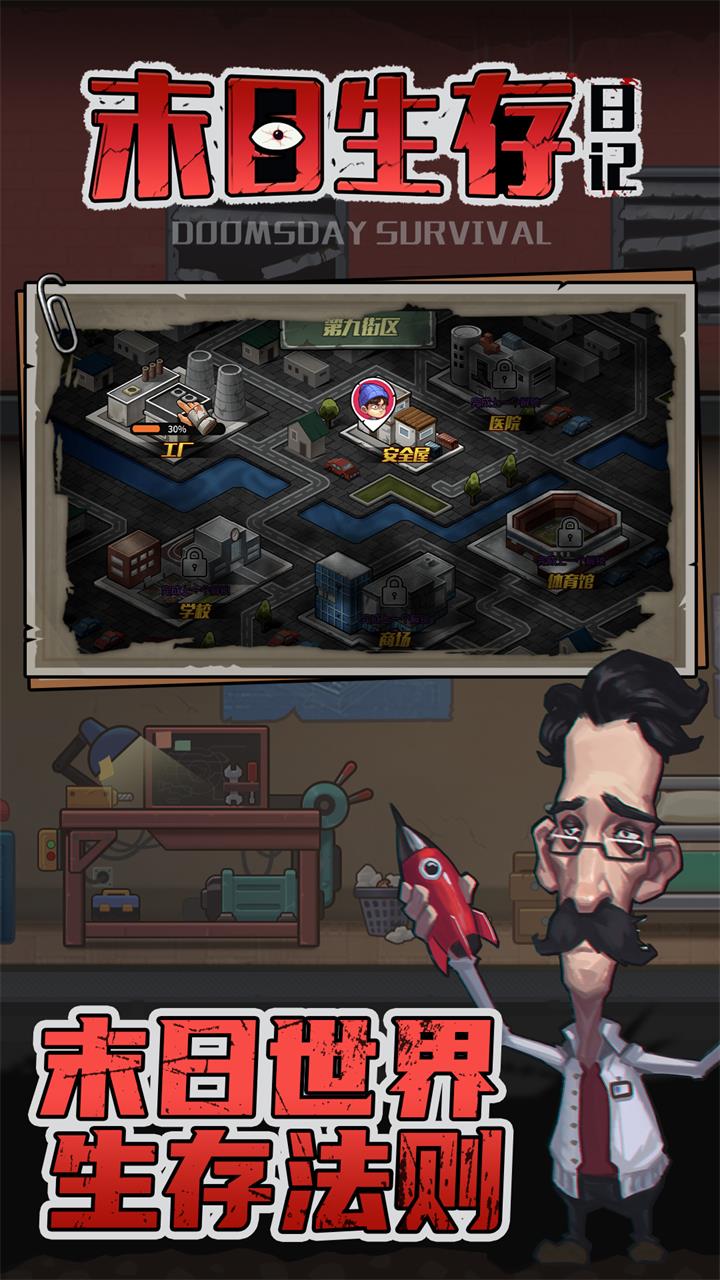 末日生存日记手游图2